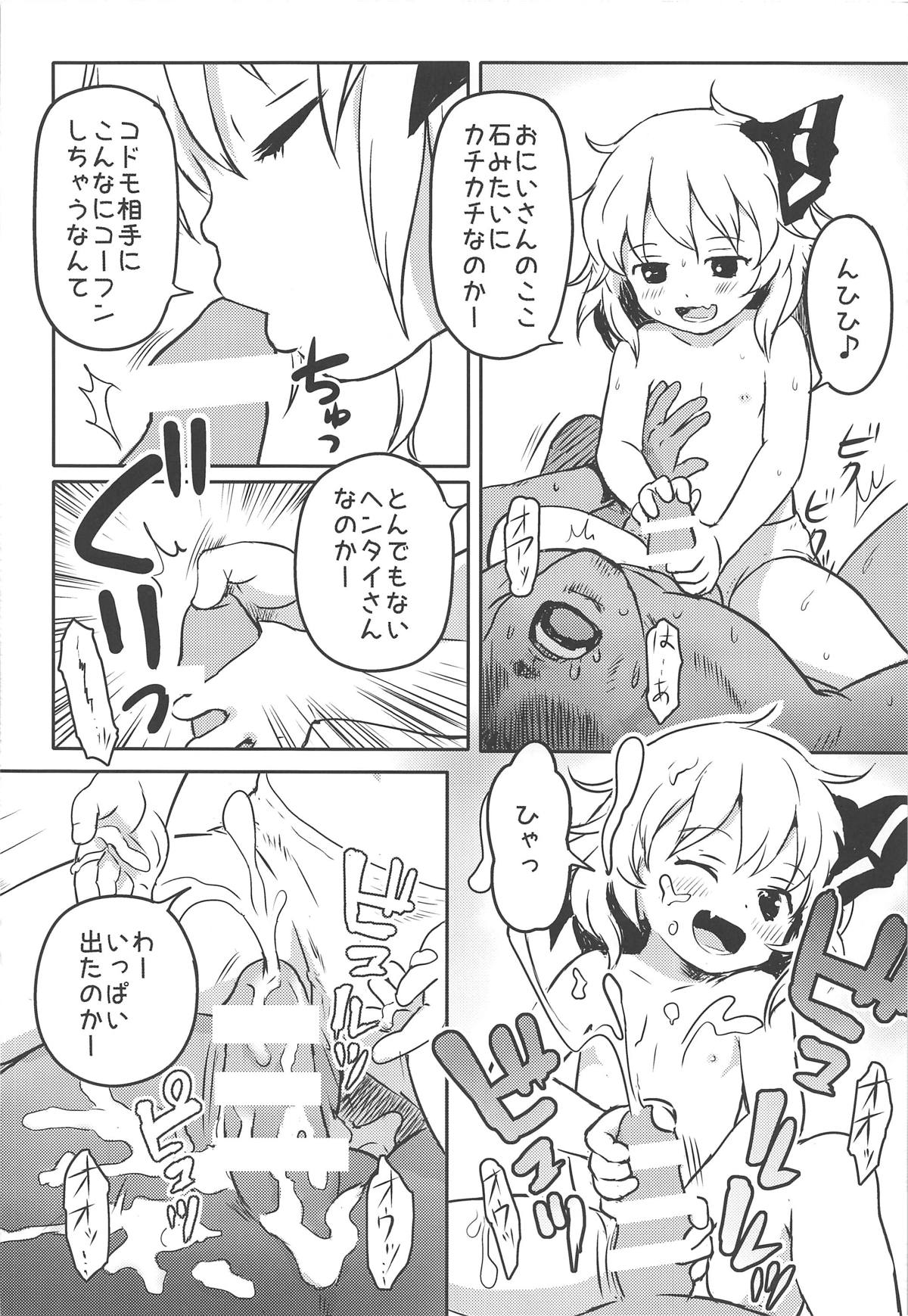 Suki Suki! Rumia-chan page 9 full