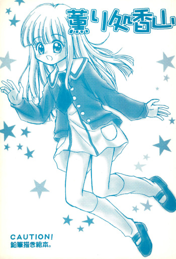 (C55) [Nyan Nyan Hanten (Arimika Satomi)] Kaoridokoro Kayama (Super Doll Licca-chan) cover