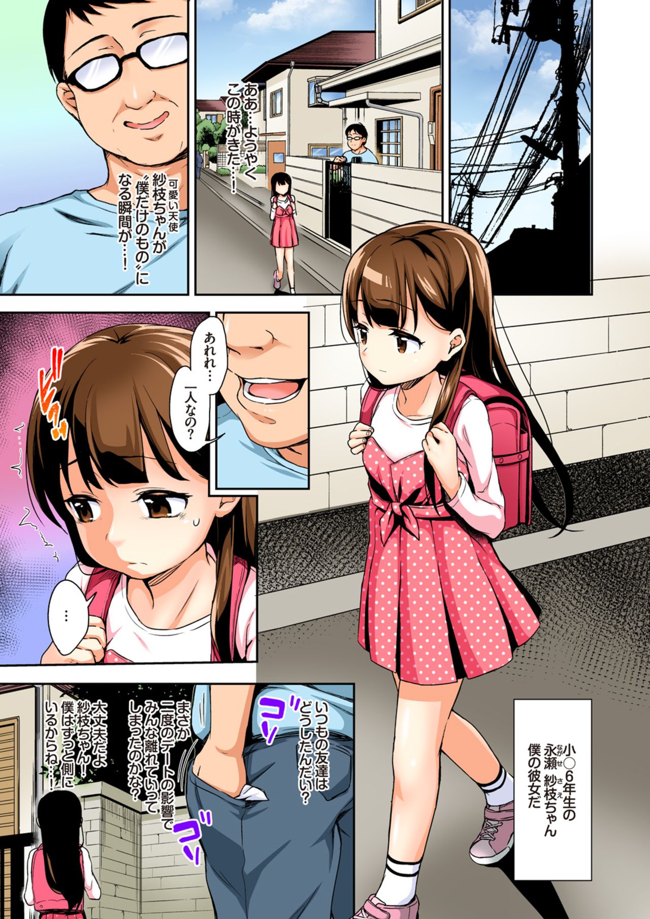 Sae-chan no Hatsutaiken 3 ~Katte ni Monzetsu Suiminkan~ page 3 full