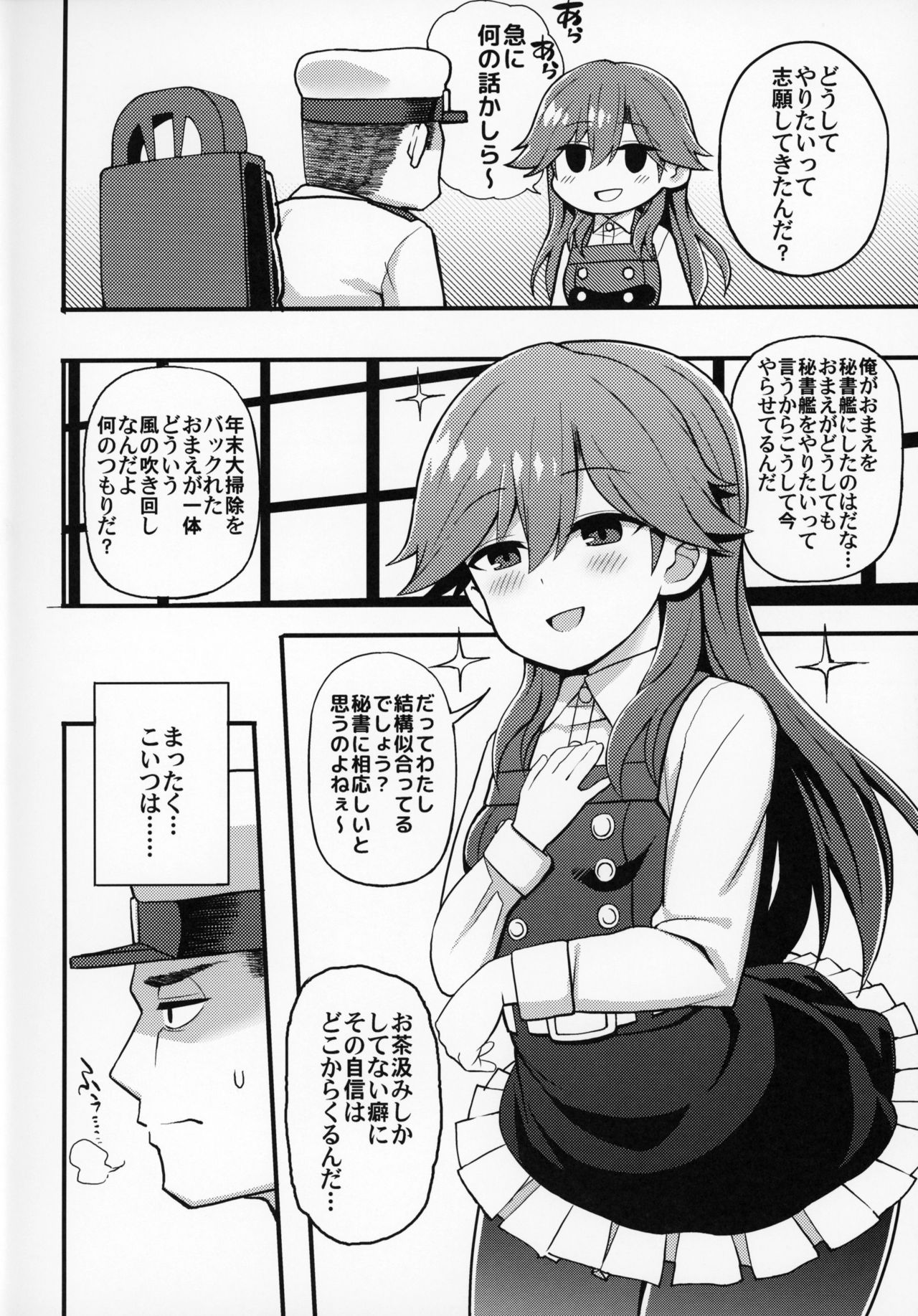 Sonna Chouhatsu ni Dare ga Uoooo!! page 3 full
