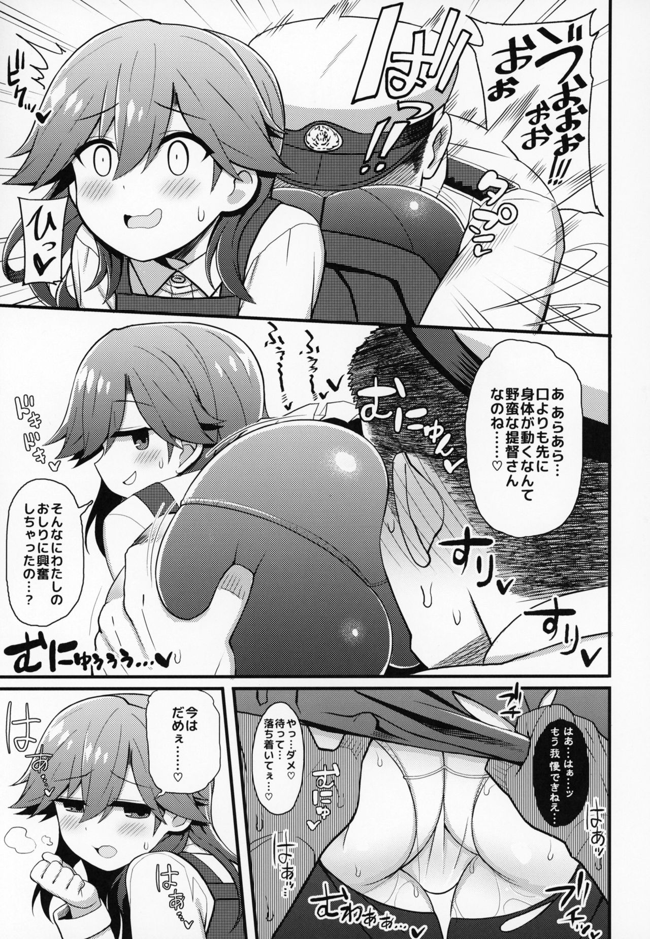 Sonna Chouhatsu ni Dare ga Uoooo!! page 8 full