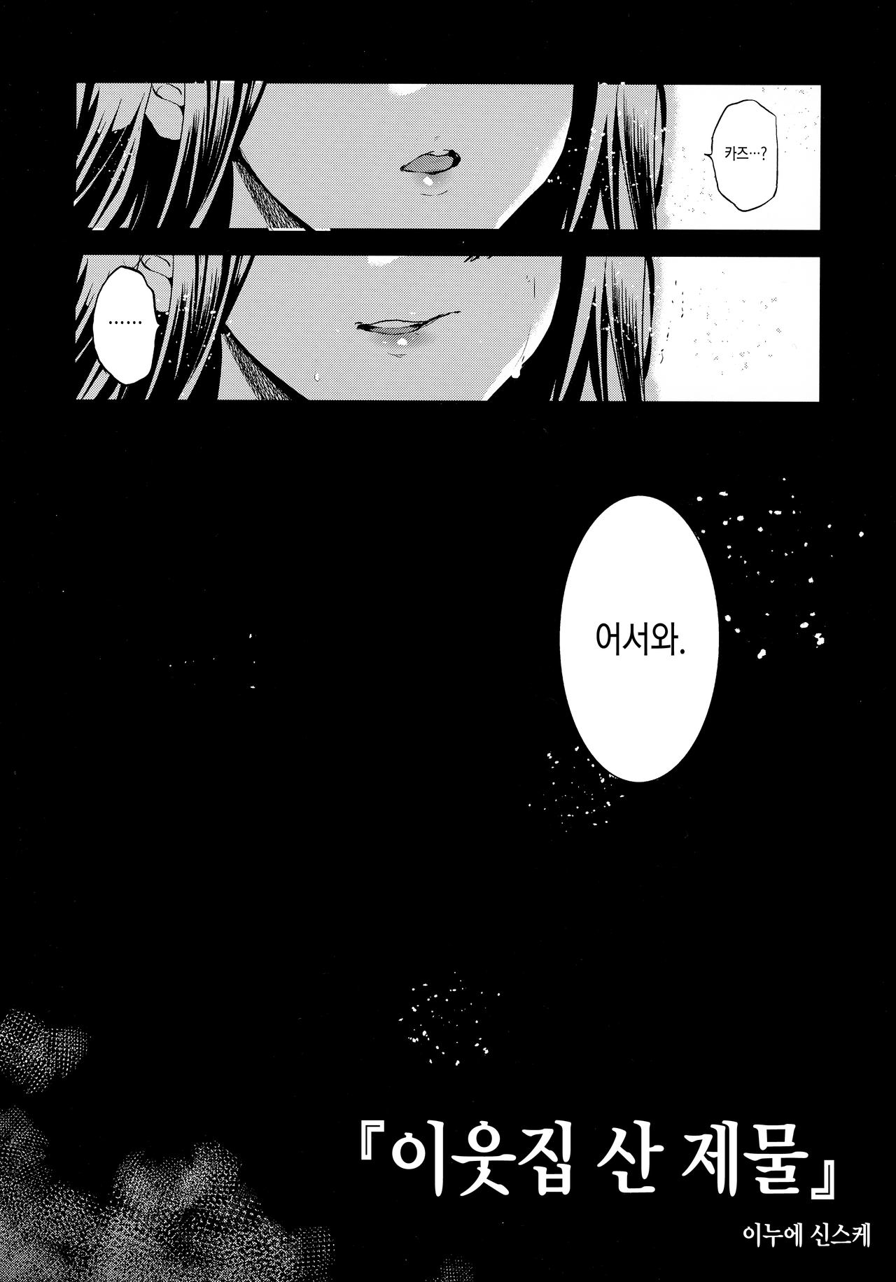 Otonari no Nie - Saikai Shita Osananajimi no Ie de Okitakoto | 이웃집 산제물 - 재회한 소꿉친구의 집에 일어난 일 page 4 full