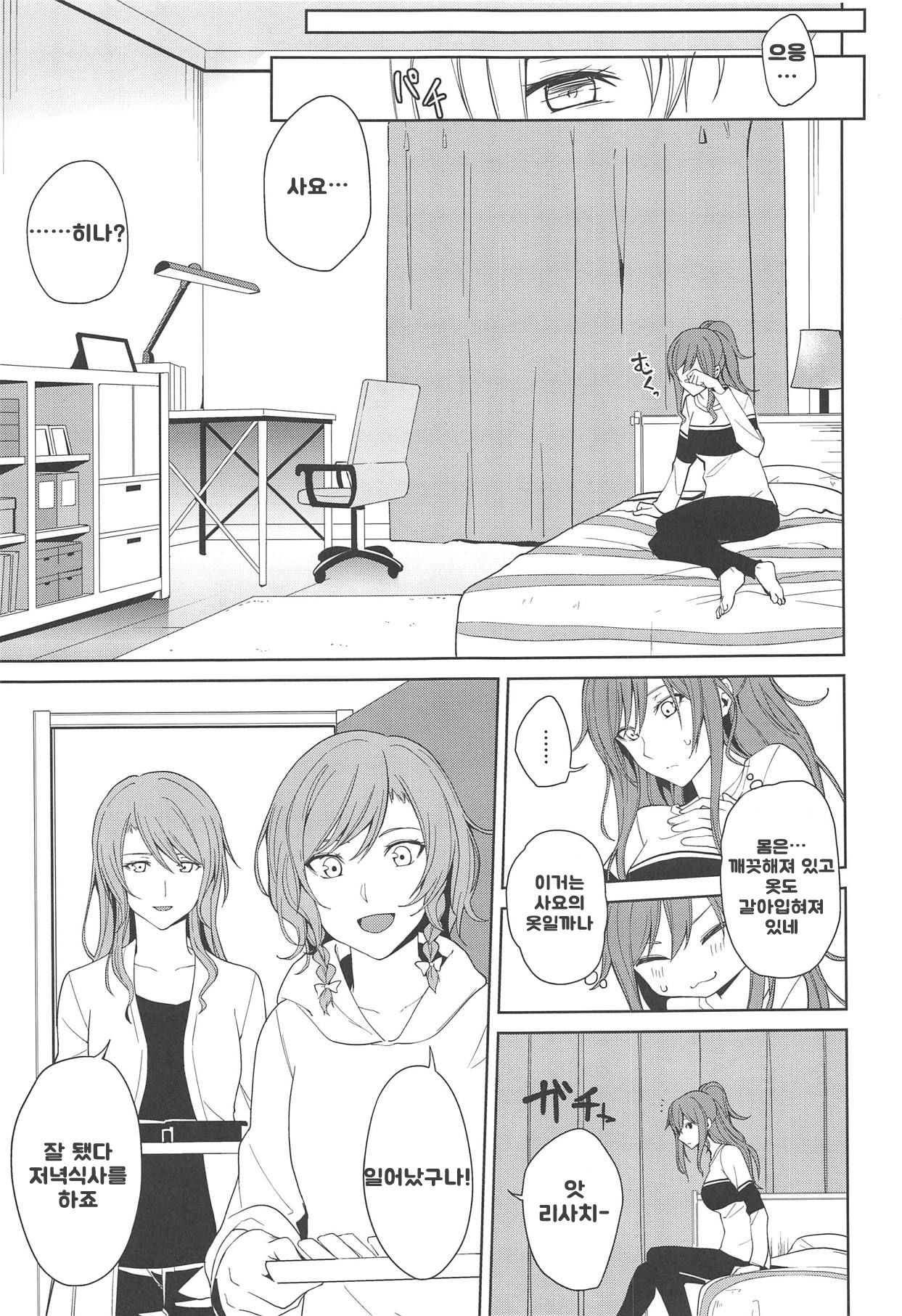 Sayo Lisa Hina Ecchi Bon | 사요리사히나야한책 page 12 full