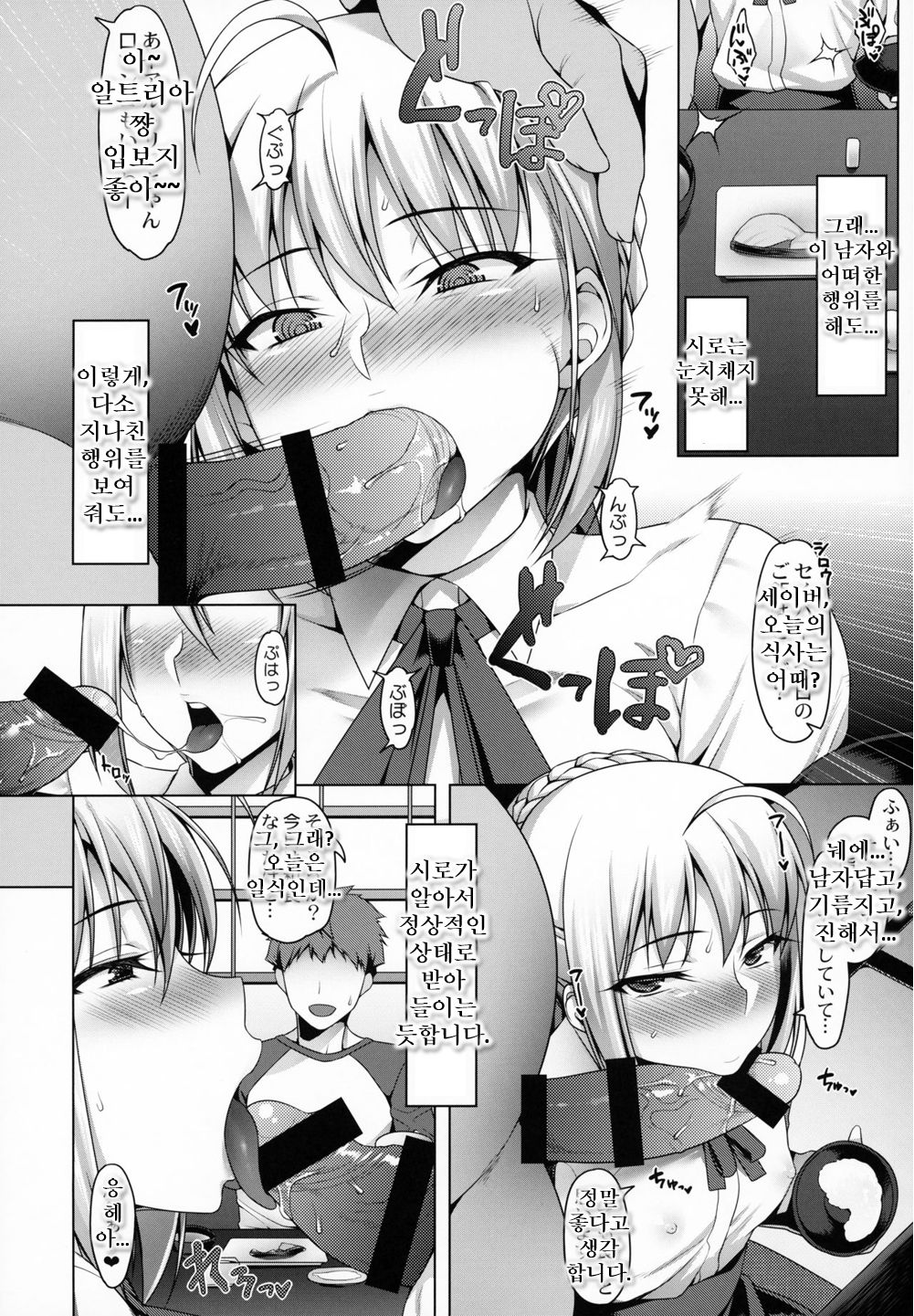 Emiya-ke Futei Koukou Ryouiki Ni ~Kishiou Arturia Pendragon no Baai~ | 에미야가 부정항교 영역 2 ~기사왕 알트리아 펜드래건의 경우~ page 7 full