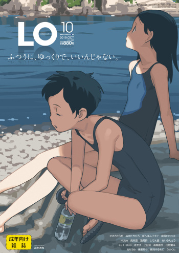 COMIC LO 2019-10 [Digital] cover
