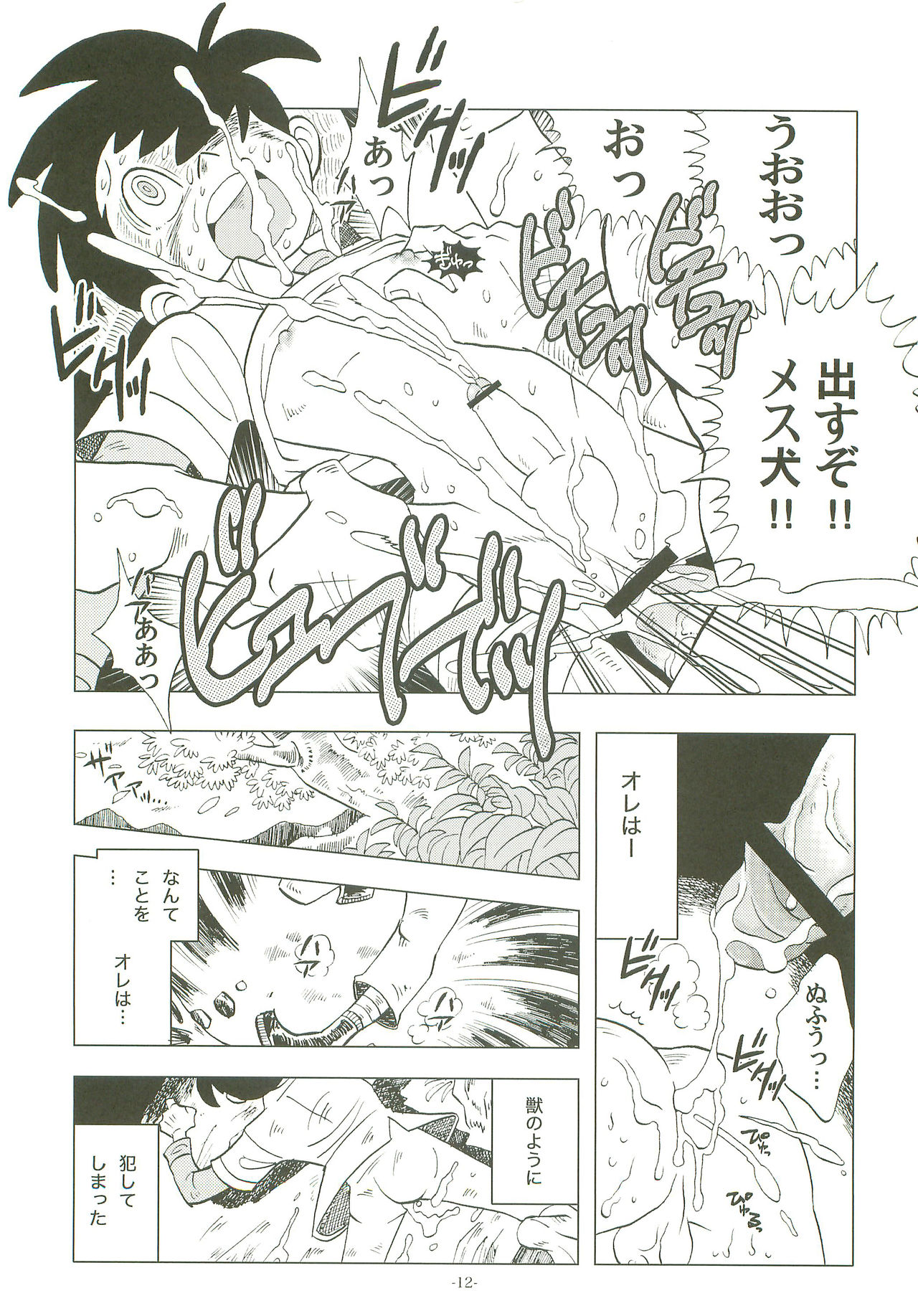Sao o Nigirasha Nipponichi!! 2 page 11 full