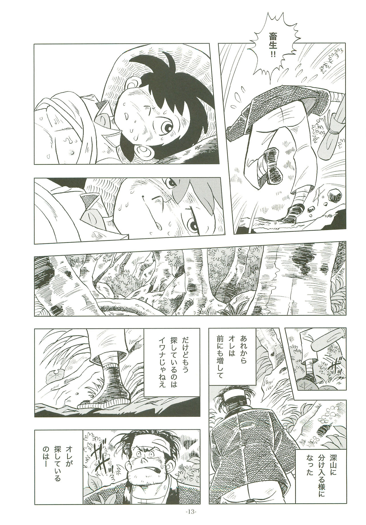 Sao o Nigirasha Nipponichi!! 2 page 12 full
