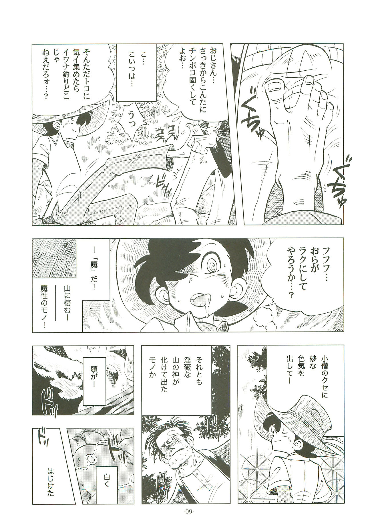 Sao o Nigirasha Nipponichi!! 2 page 8 full