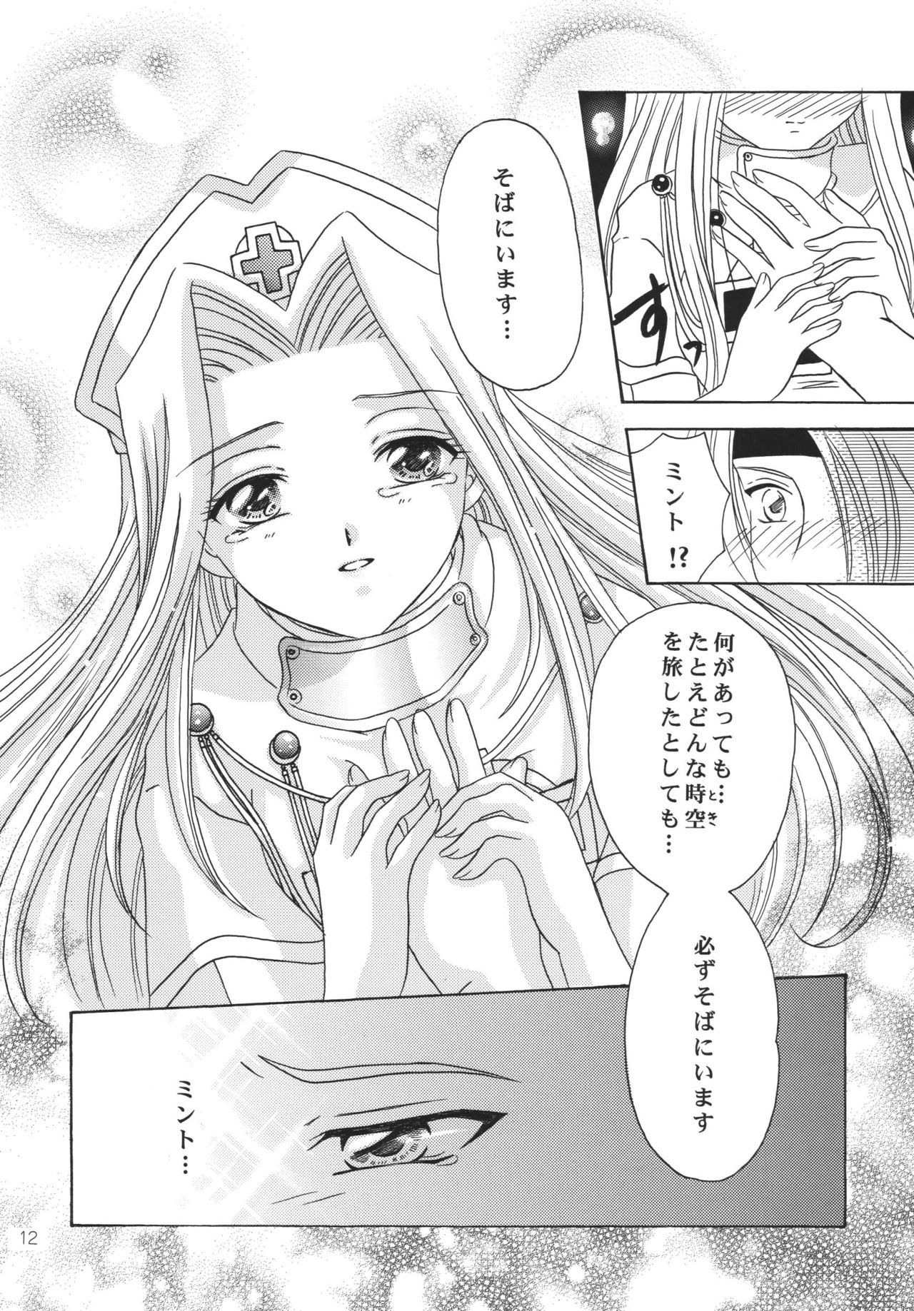 Tsuki no Hikari no Orgel page 11 full