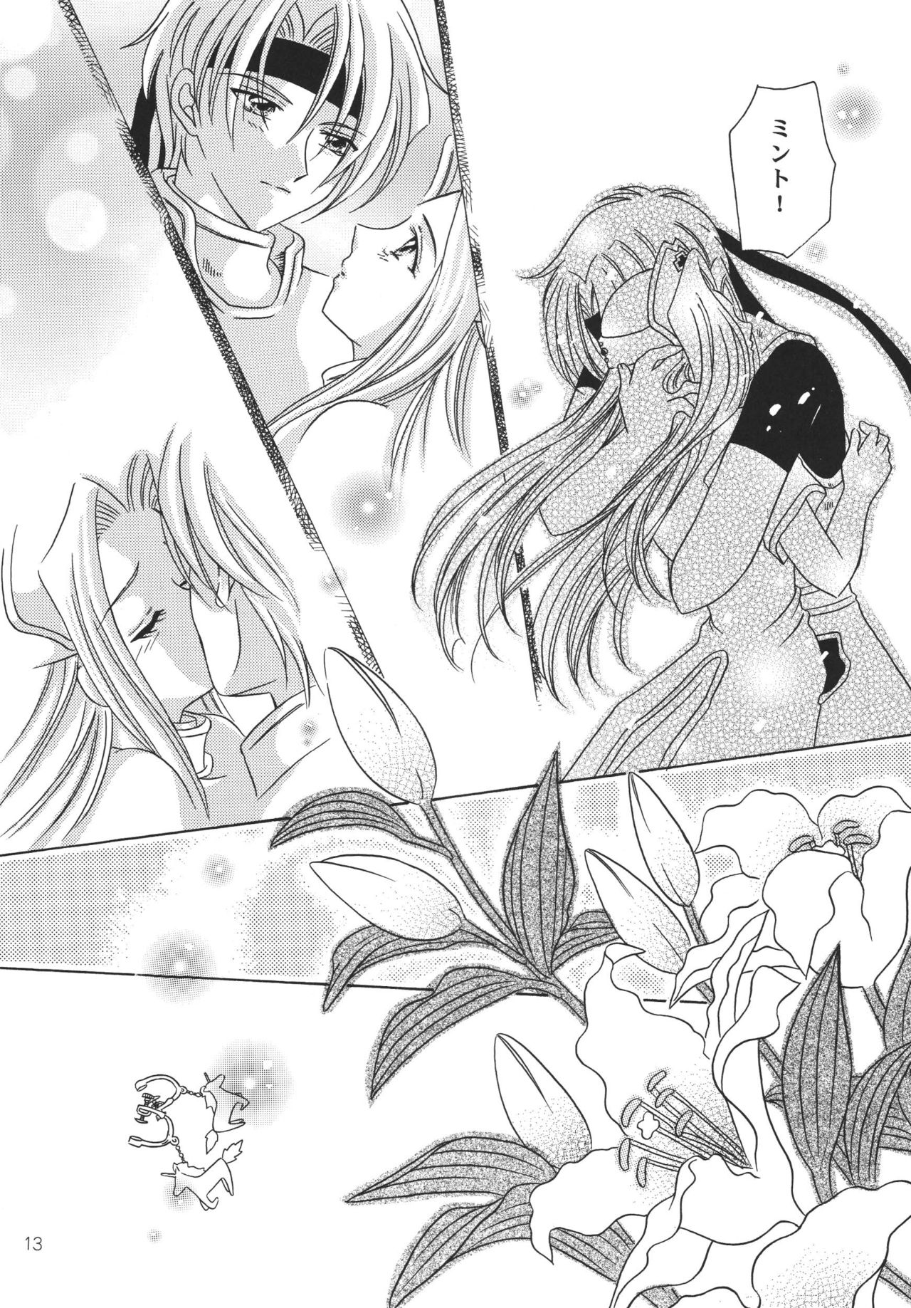Tsuki no Hikari no Orgel page 12 full