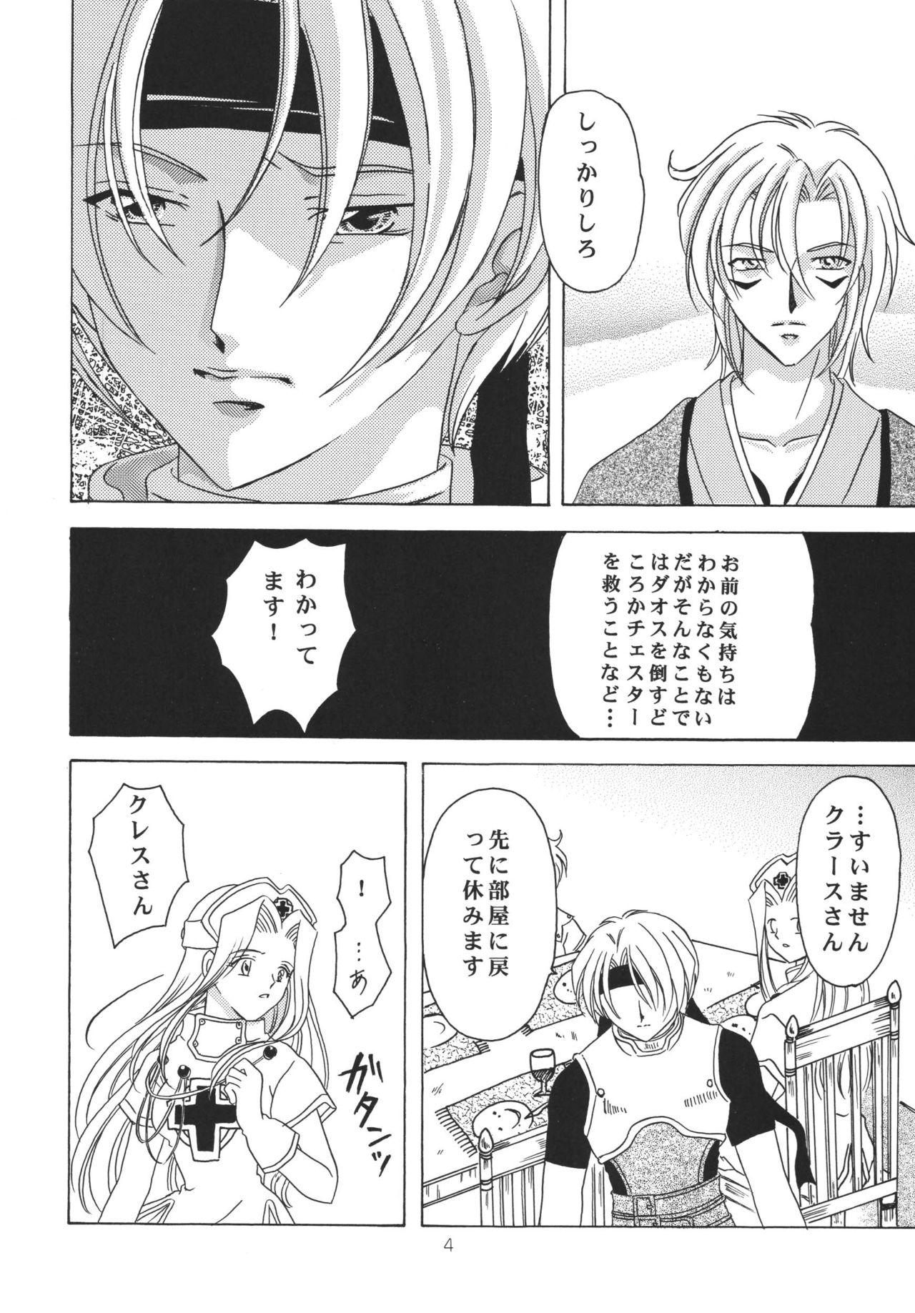 Tsuki no Hikari no Orgel page 3 full
