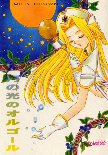 (C59) [Milk Crown (Kazuki Yuu)] Tsuki no Hikari no Orgel (Tales of Phantasia) cover