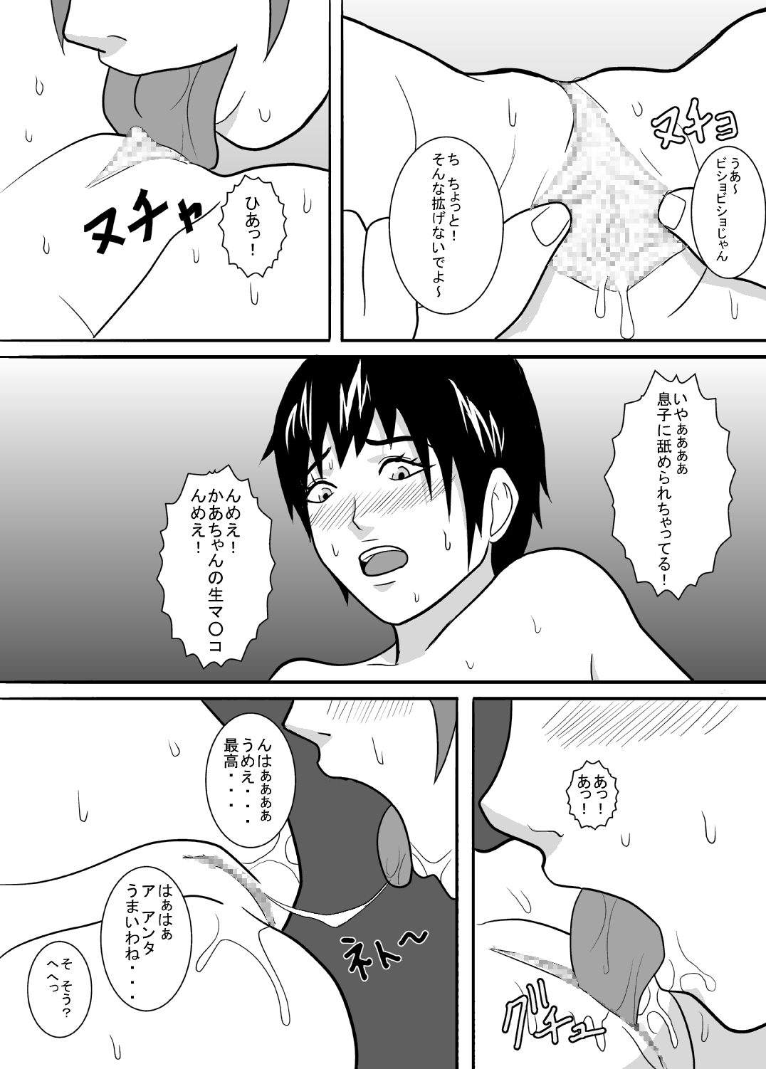 Baka Musuko o Yuuwaku shite mita. page 10 full