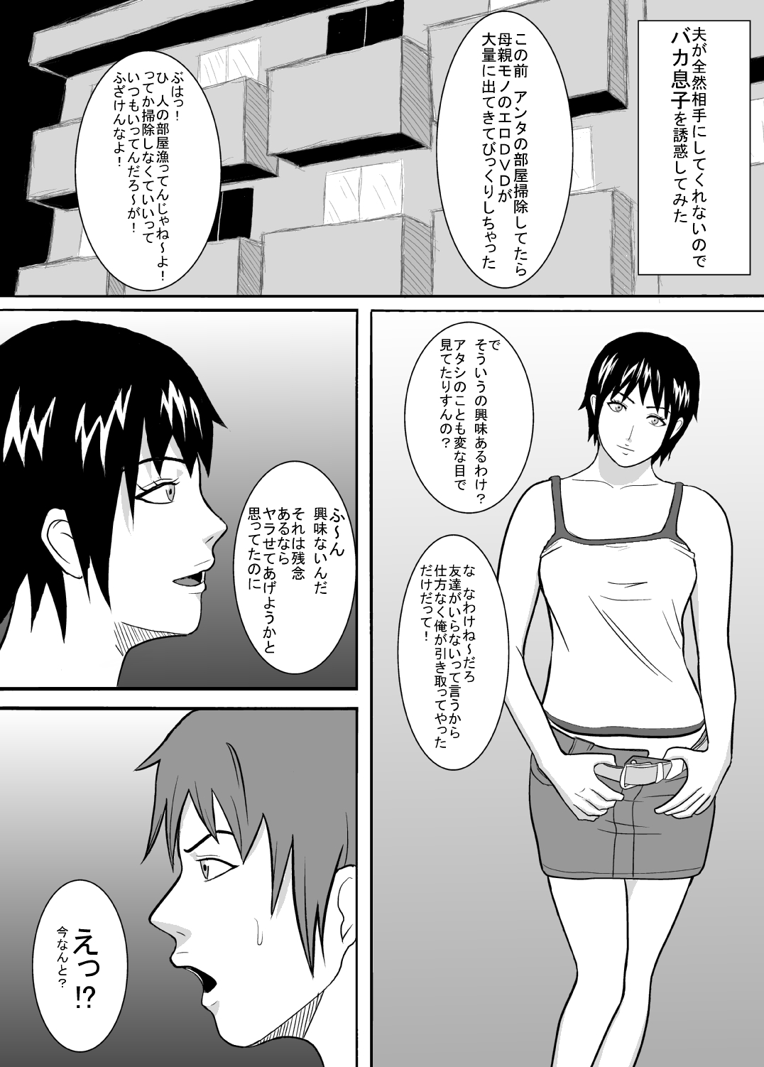 Baka Musuko o Yuuwaku shite mita. page 3 full