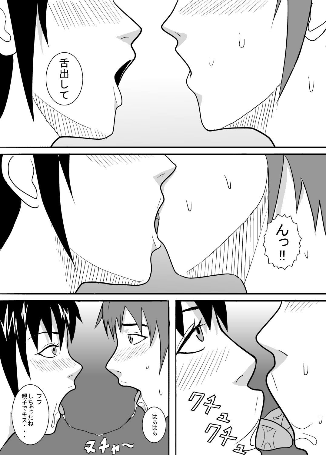 Baka Musuko o Yuuwaku shite mita. page 6 full