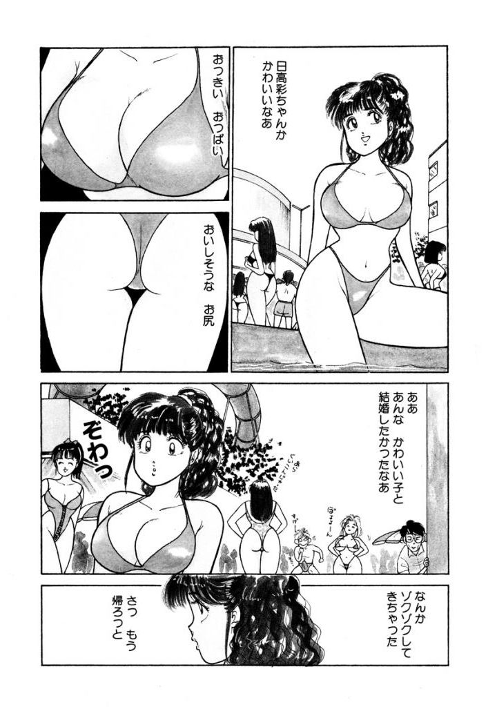 Hayaku Choudai!! 3 page 3 full