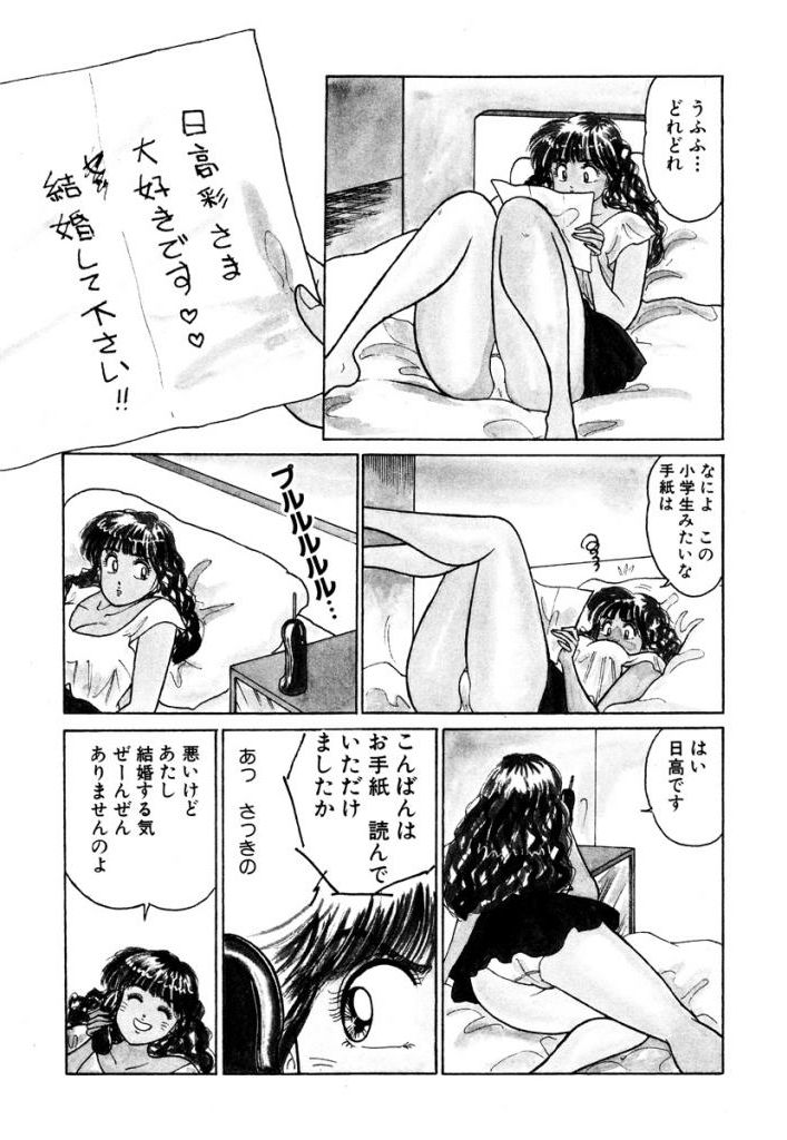 Hayaku Choudai!! 3 page 7 full