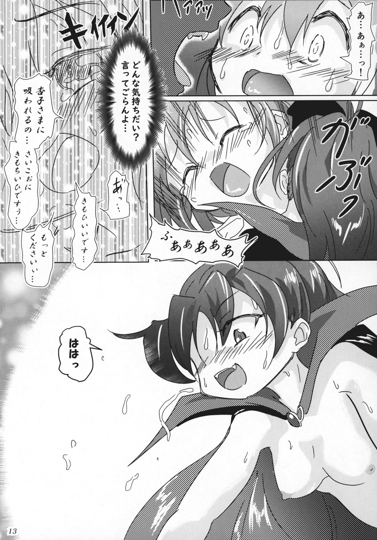 yaeba fetish sayaka-chan 3 page 12 full