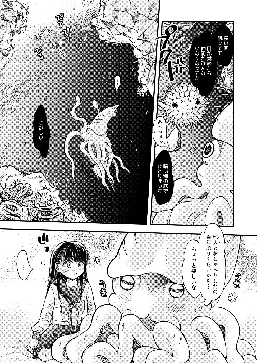Boku no Kareshi wa Ika de Aru page 11 full
