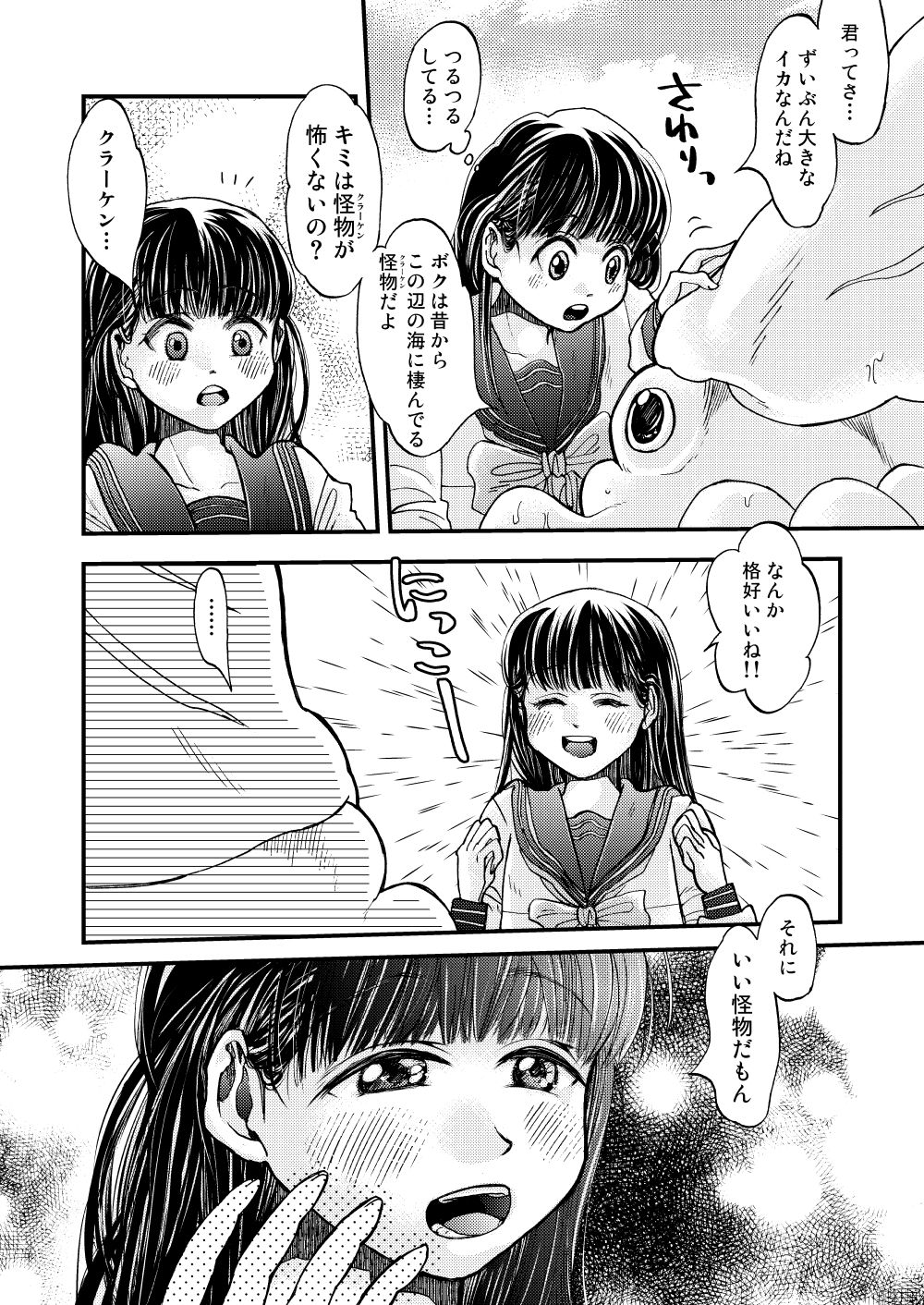 Boku no Kareshi wa Ika de Aru page 12 full