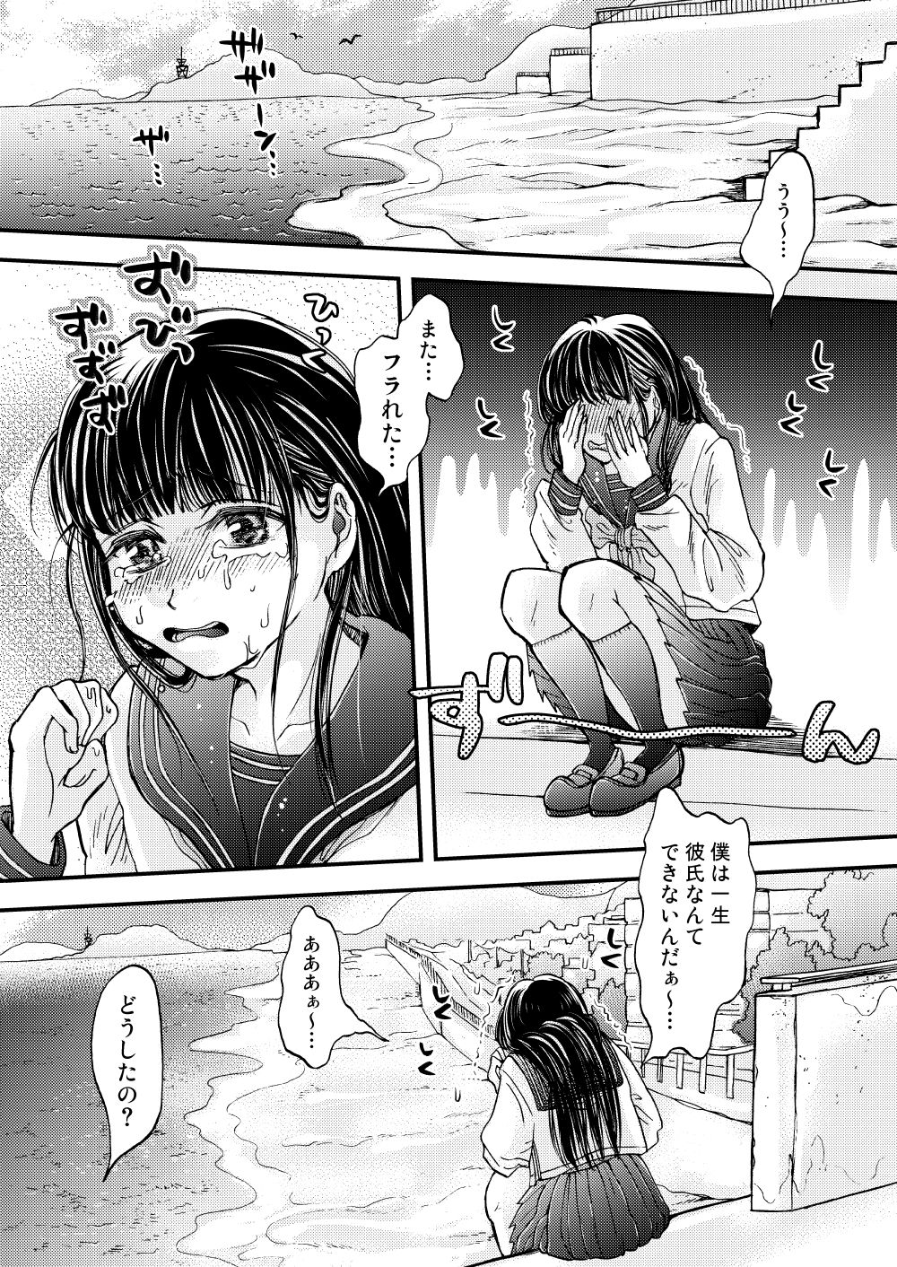 Boku no Kareshi wa Ika de Aru page 4 full