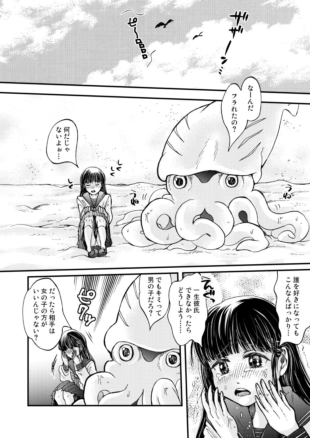 Boku no Kareshi wa Ika de Aru page 8 full
