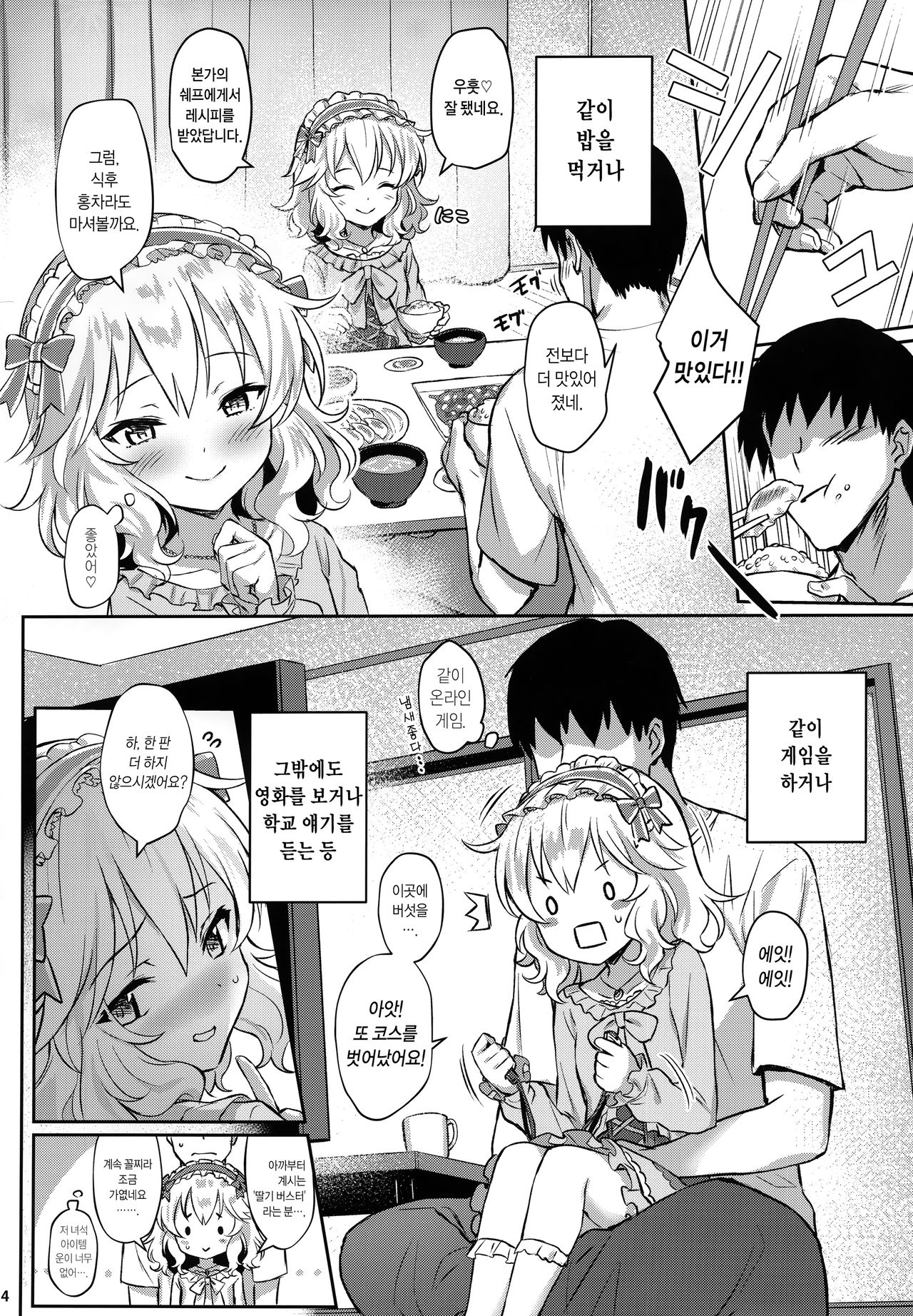 Momoka Yoitsuma | 오가는 아내  모모카 page 4 full