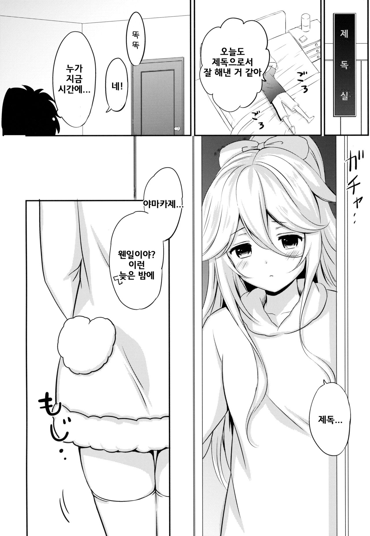 Yamakaze datte Kamatte Hoshii page 5 full