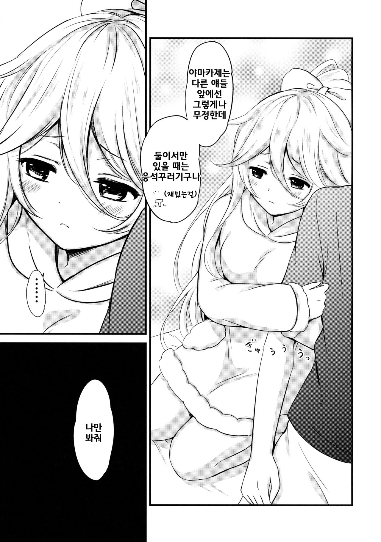 Yamakaze datte Kamatte Hoshii page 6 full