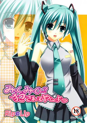 [Rip@Lip (Mizuhara Yuu)] Mikku Miku ni okasarete yanyo (Vocaloid2) [Yukipo Scans] [Spanish] cover
