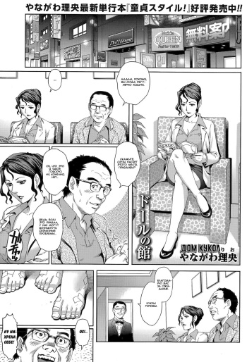 [Yanagawa Rio] Doll no Yakata | Дом кукол (COMIC Masyo 2015-11) [Russian] {Mamoru} cover