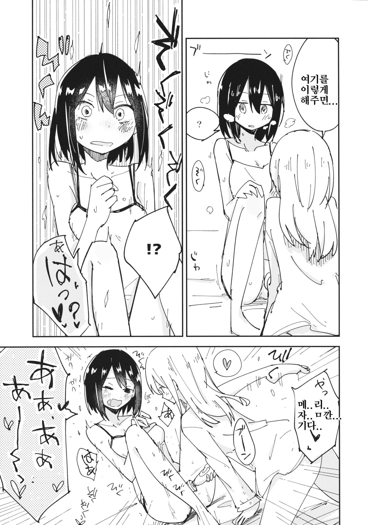 Kagaku Seiki Kodougu | 과학성기소도구 page 10 full