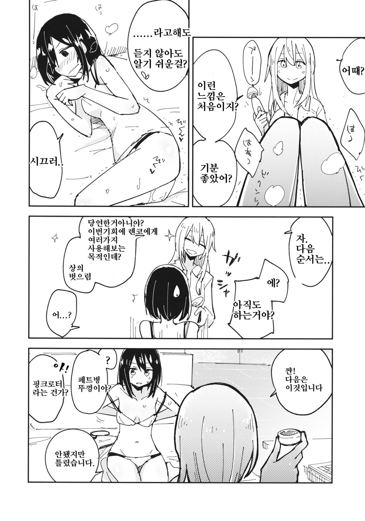 Kagaku Seiki Kodougu | 과학성기소도구 page 11 full