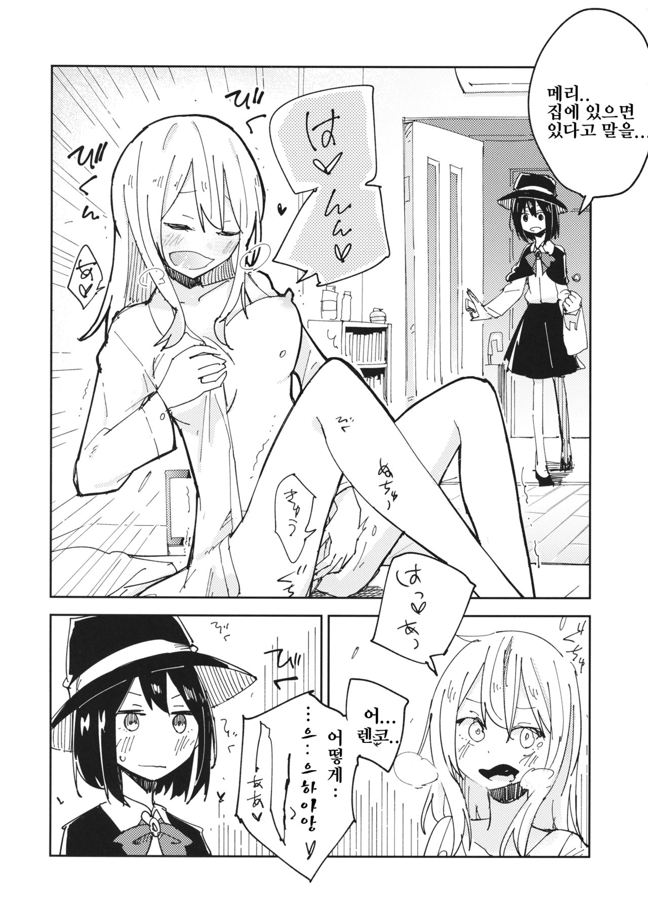 Kagaku Seiki Kodougu | 과학성기소도구 page 5 full