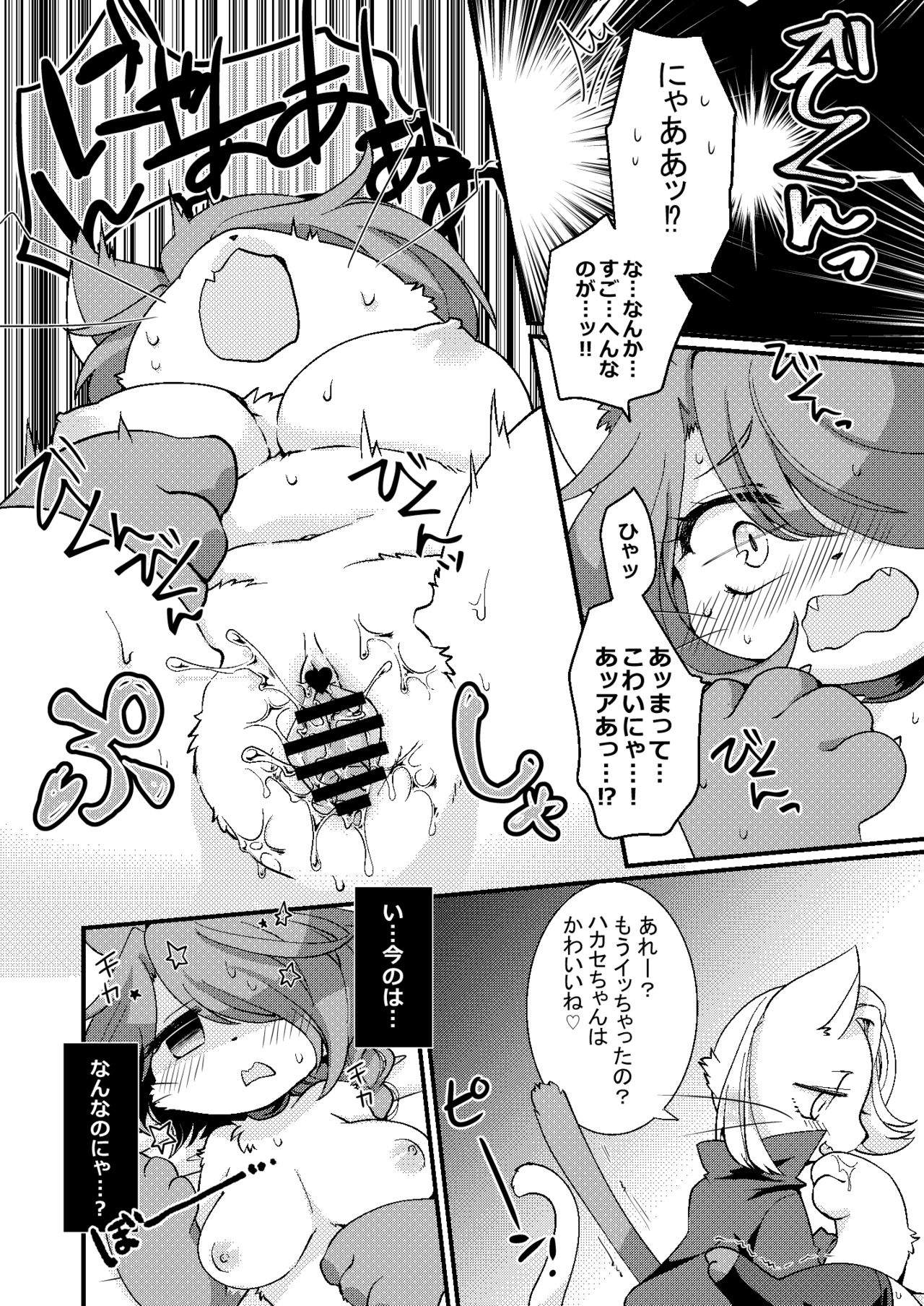 Koko Kara wa Otona no Jikan Nya! page 12 full