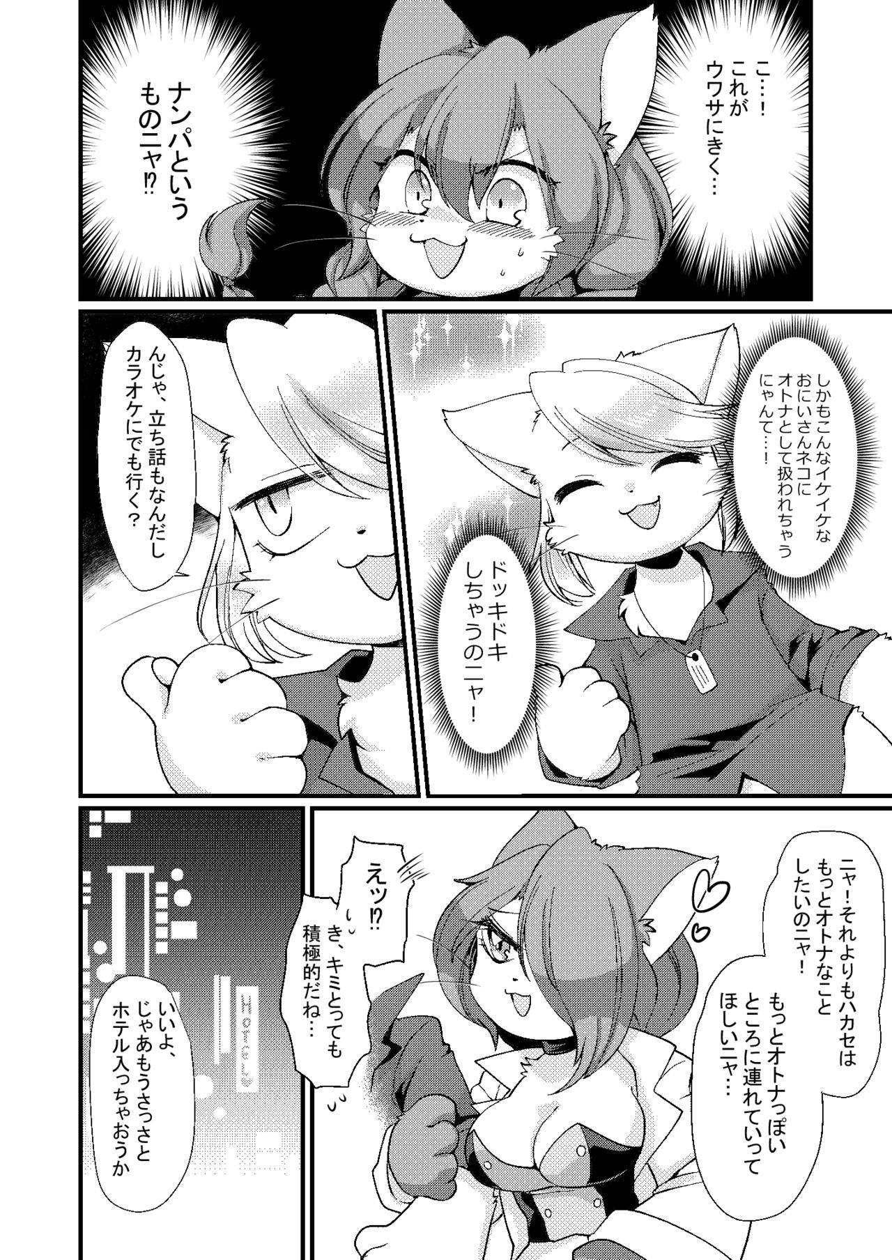 Koko Kara wa Otona no Jikan Nya! page 6 full