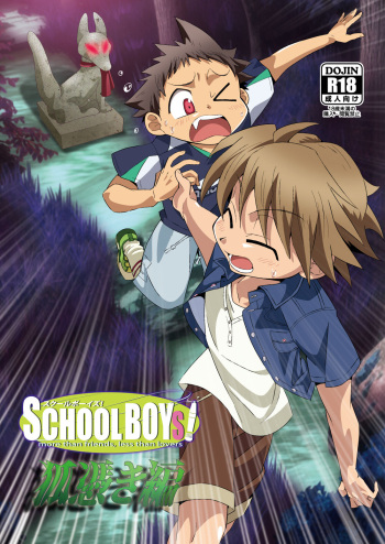 (Shota Scratch 21) [gymno (Kiriya)] School Boys! Kitsunetsuki Hen [Spanish] [ShotaSpace] [Decensored] cover