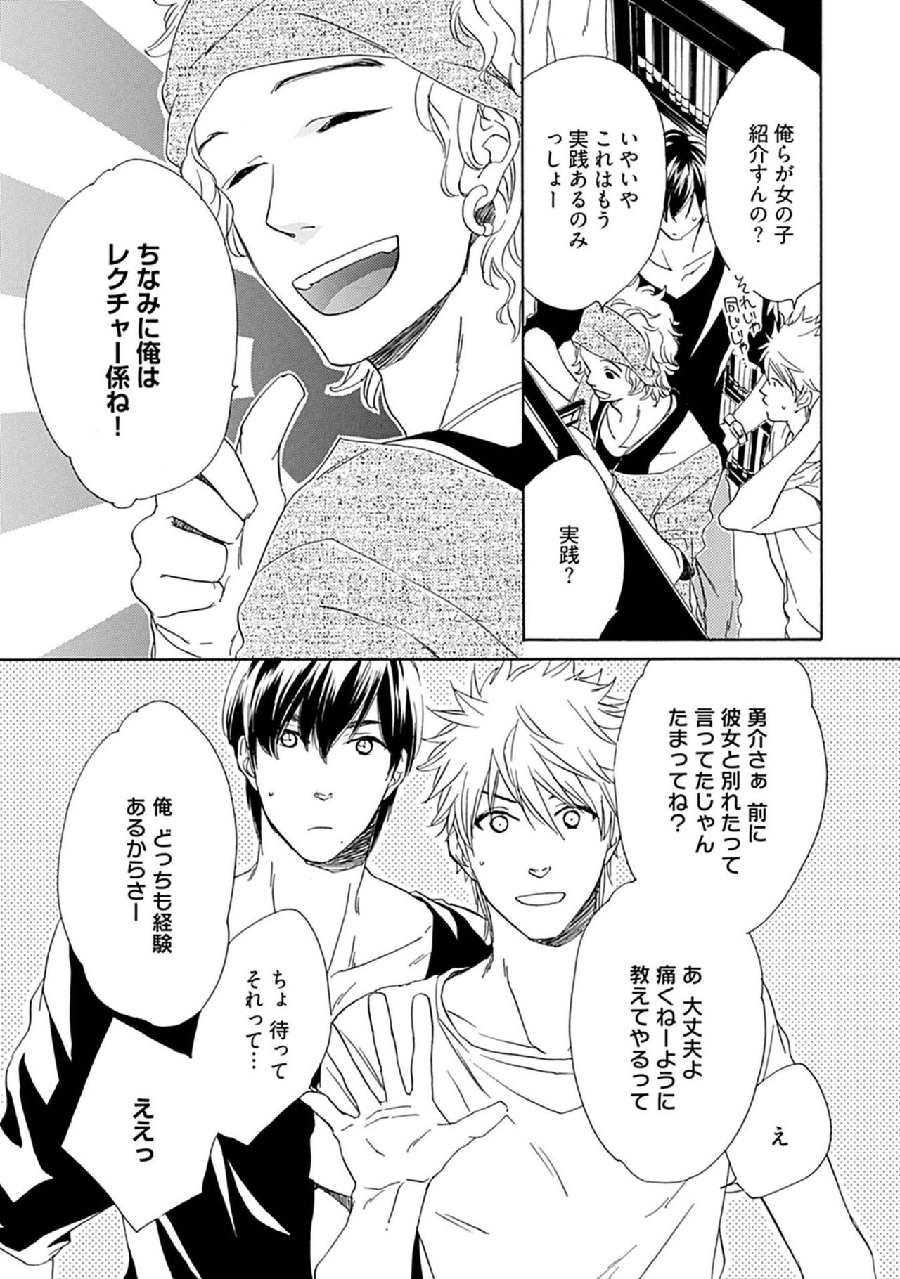 Sannin Asobi -Ore to Chara Otoko to Junjou Wanko- page 11 full