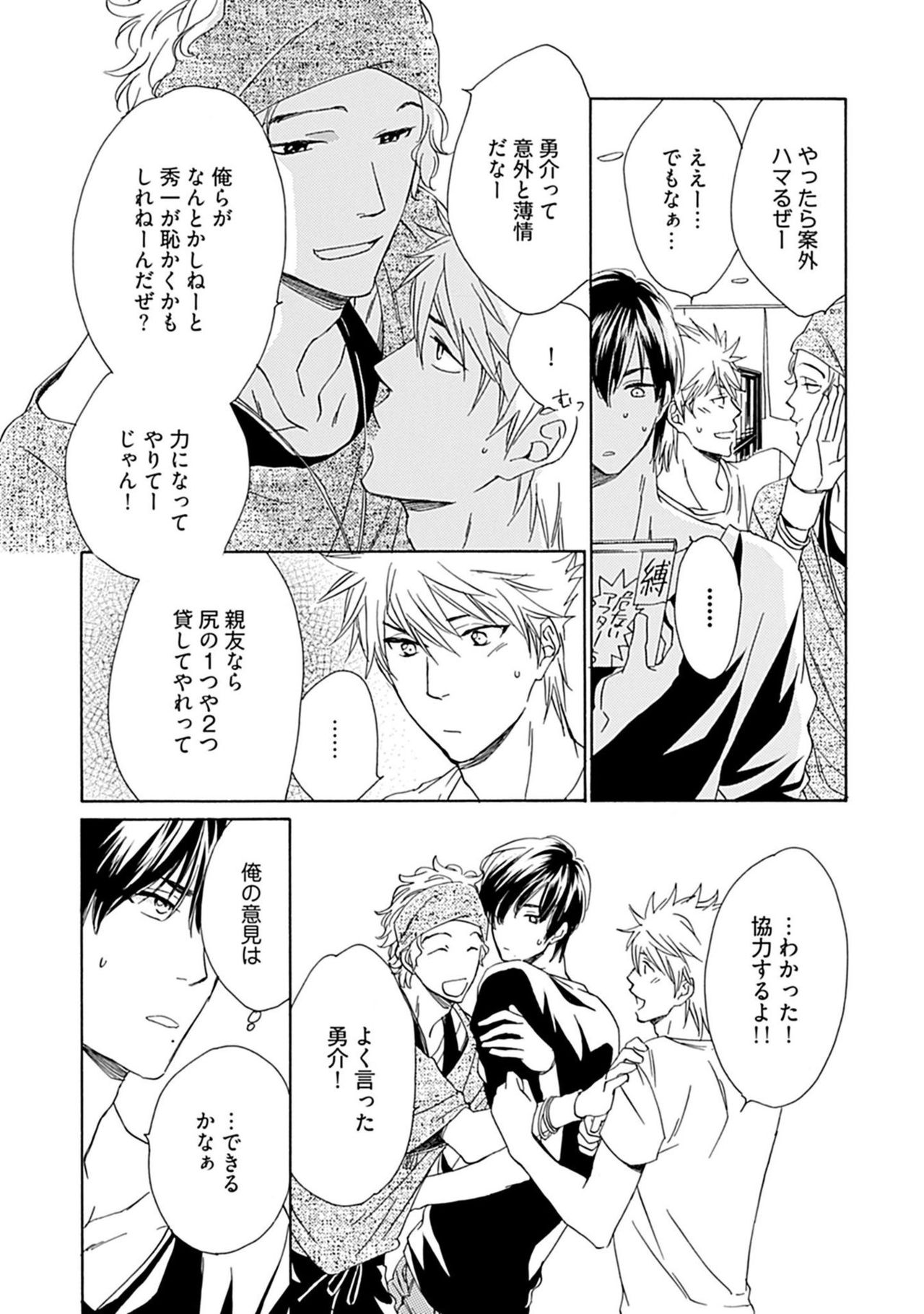 Sannin Asobi -Ore to Chara Otoko to Junjou Wanko- page 12 full