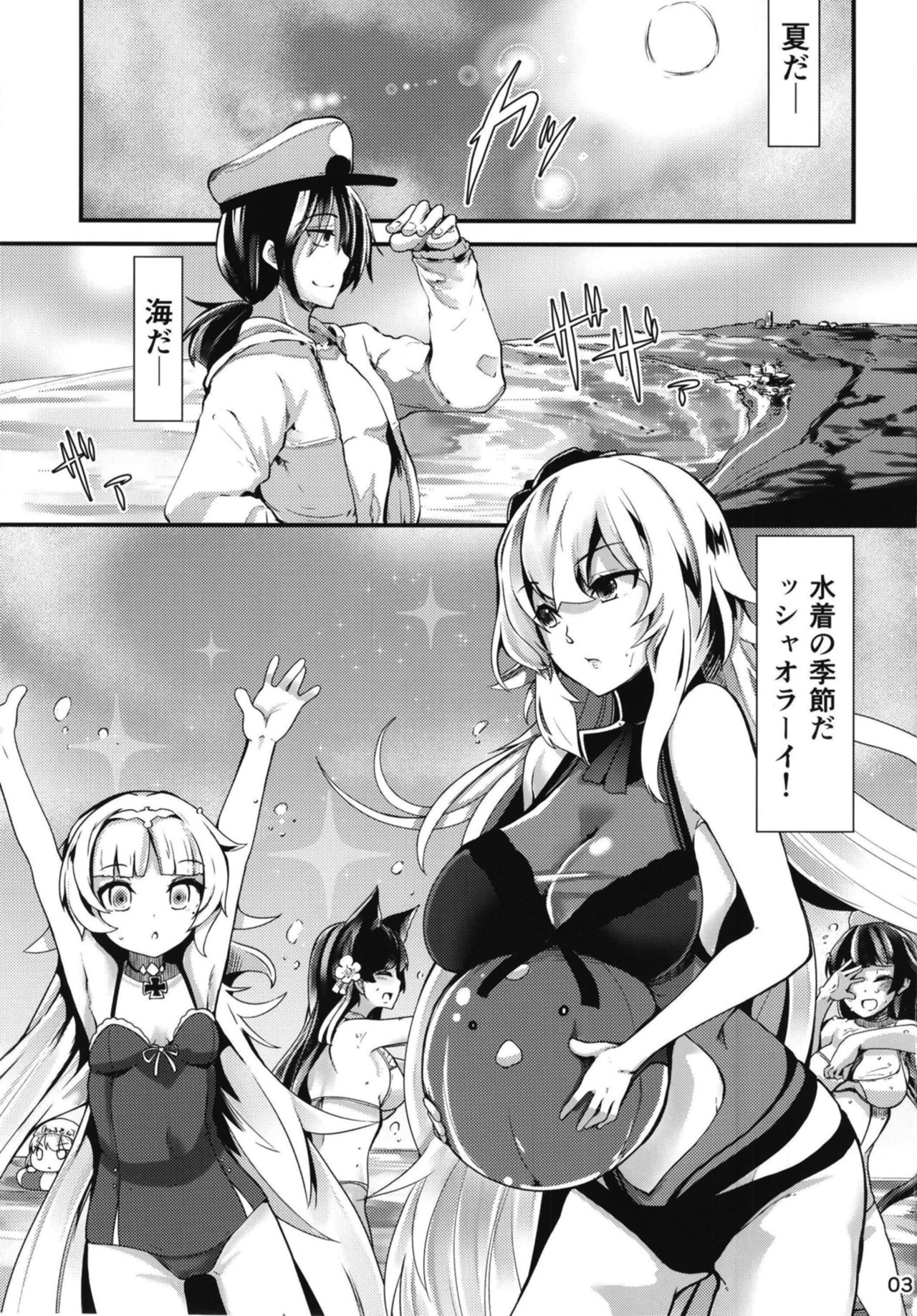 Natsu no Nikupuni page 3 full