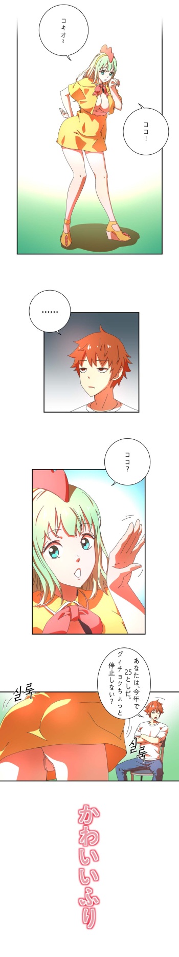 [choi] かわいいふり cover