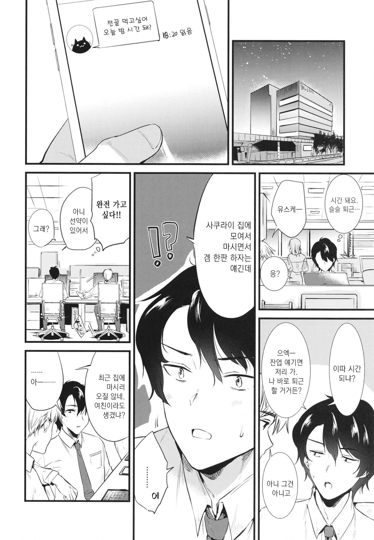 Apart no Katasumi de - In the corner of the apartment | 아파트 구석에서 page 10 full