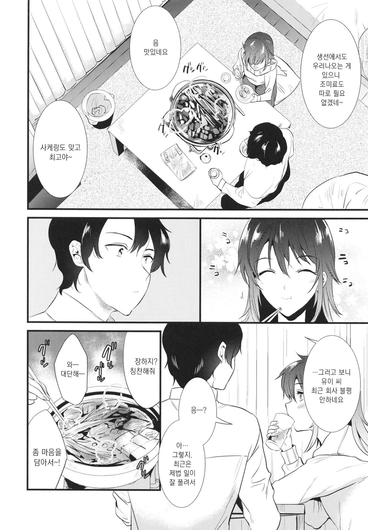 Apart no Katasumi de - In the corner of the apartment | 아파트 구석에서 page 12 full
