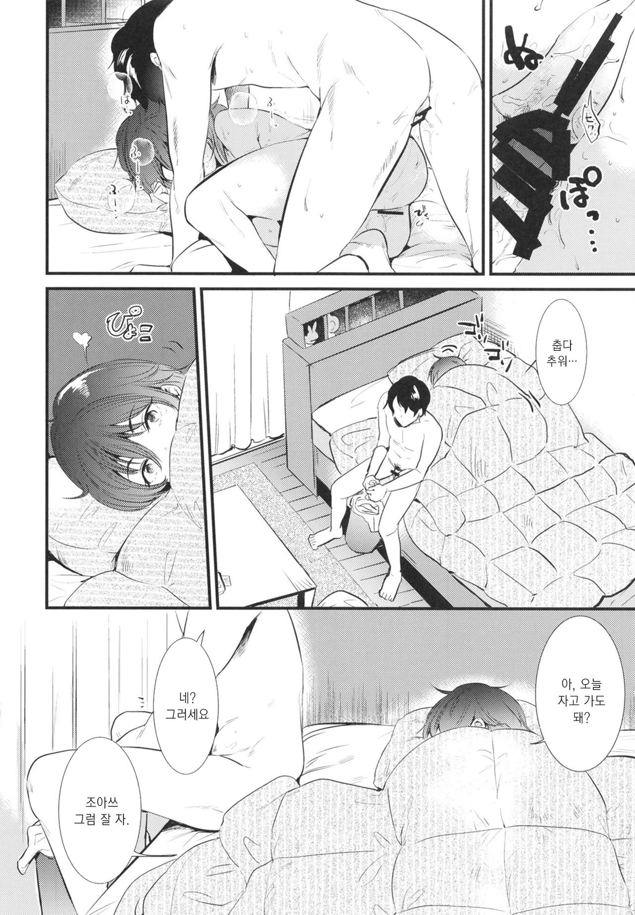 Apart no Katasumi de - In the corner of the apartment | 아파트 구석에서 page 8 full