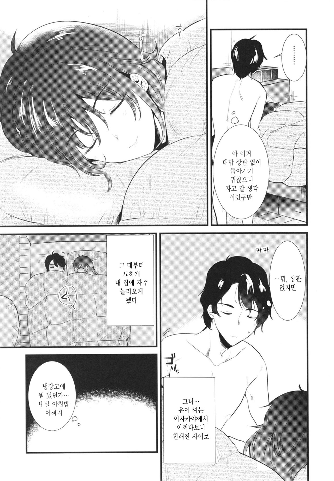 Apart no Katasumi de - In the corner of the apartment | 아파트 구석에서 page 9 full