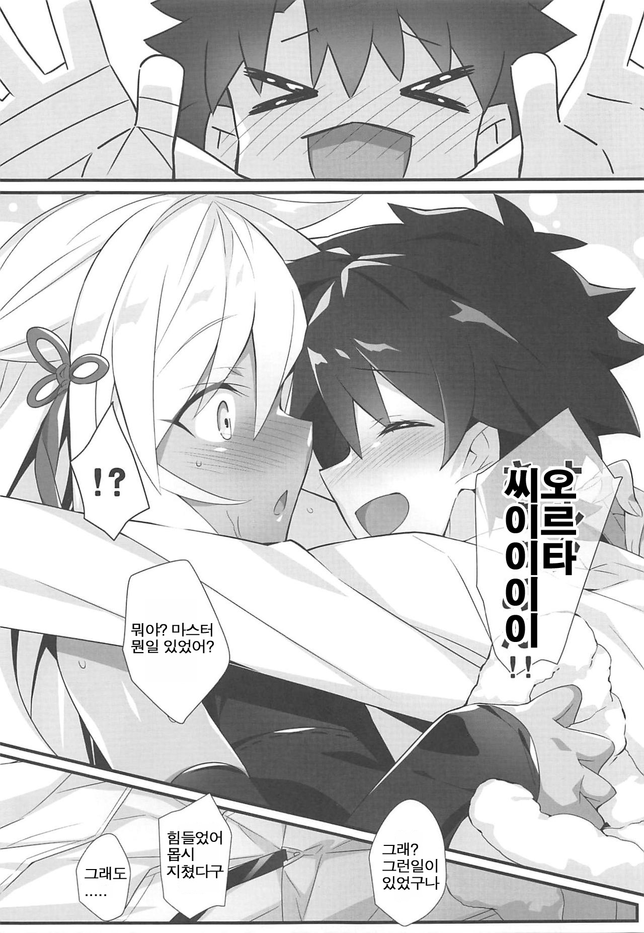 Majin Enyou | 마신 염요 page 4 full