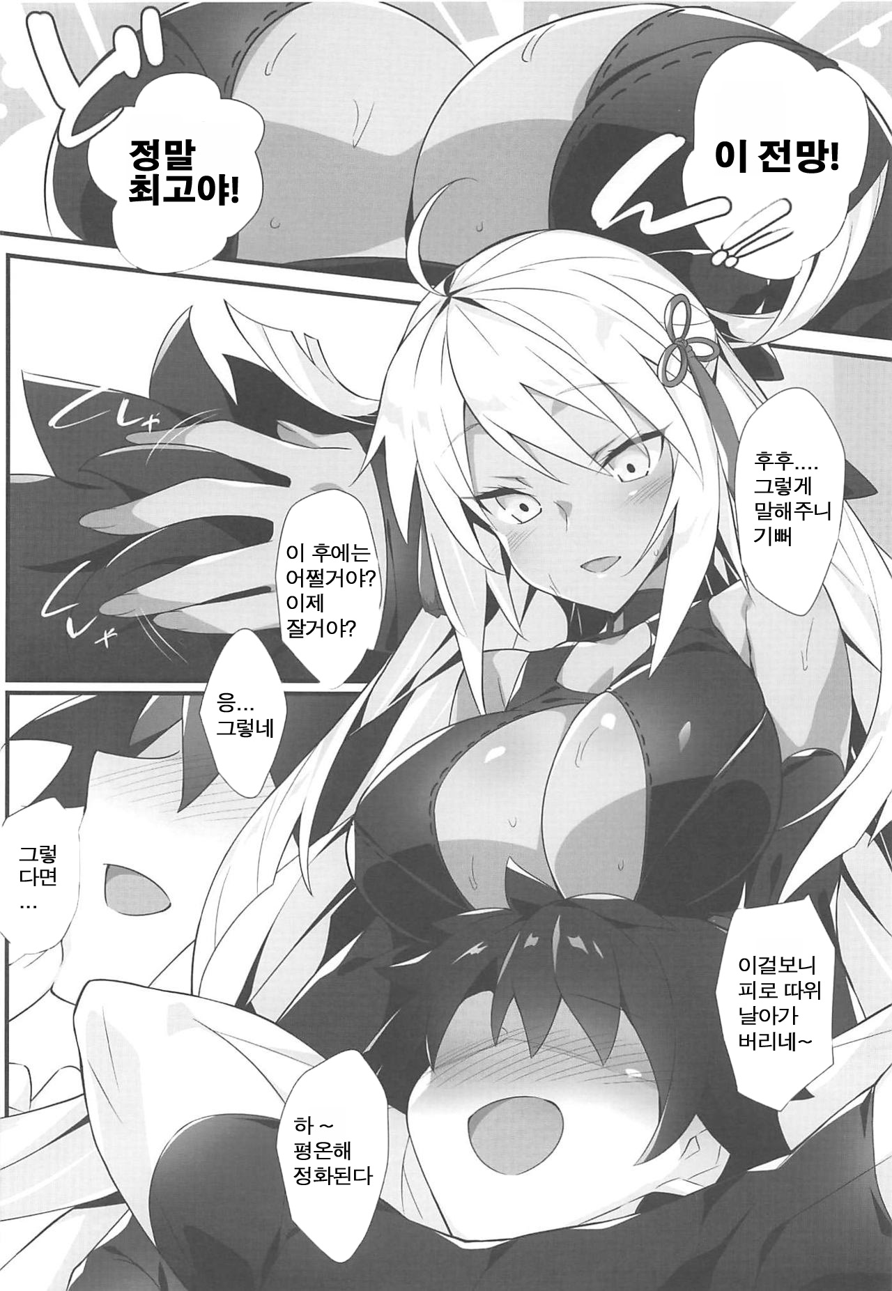 Majin Enyou | 마신 염요 page 5 full