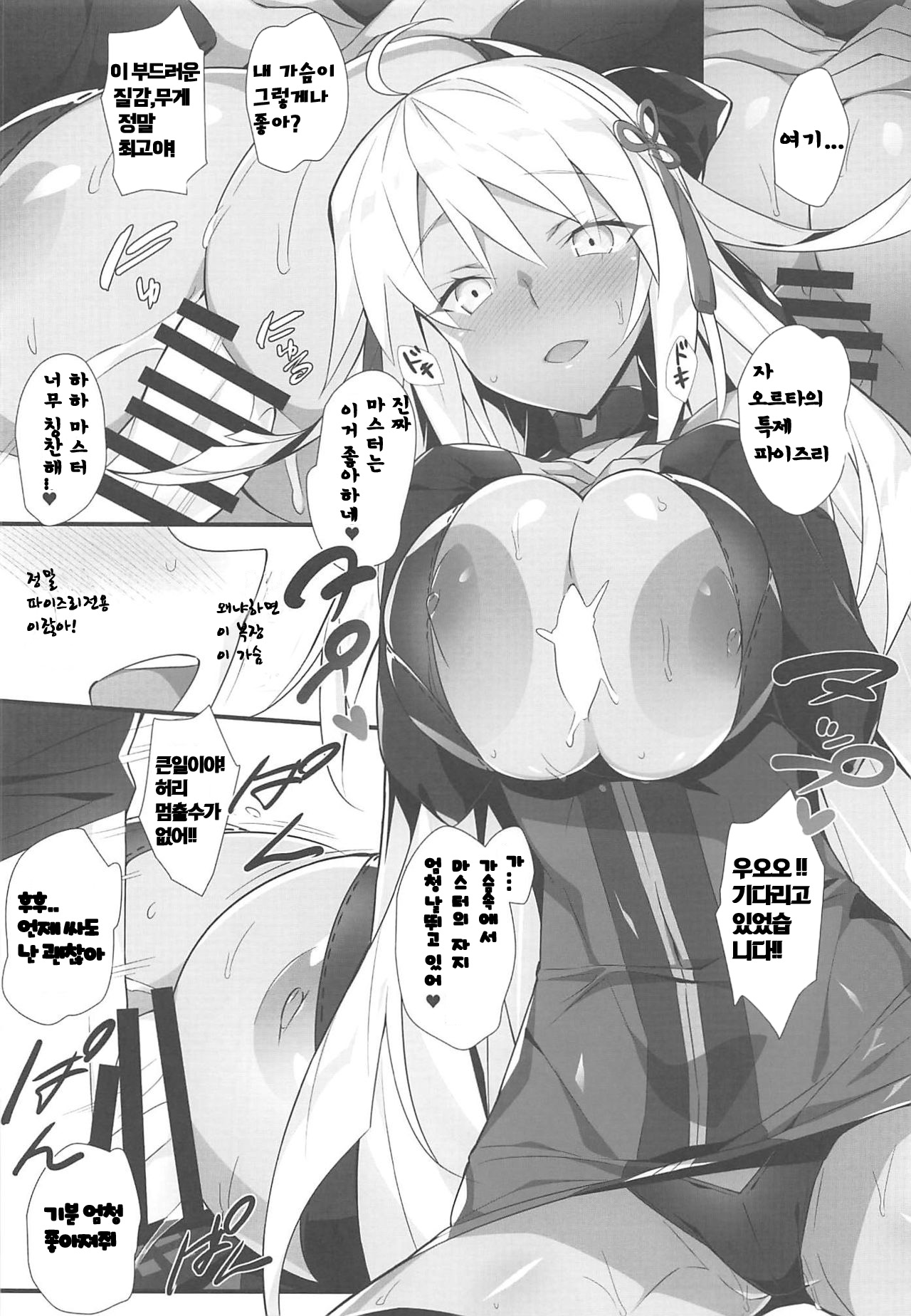 Majin Enyou | 마신 염요 page 9 full
