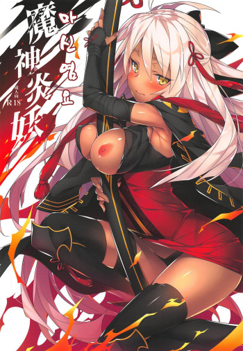 (C94) [Koito Sousakusho (Hinata Mutsuki)] Majin Enyou | 마신 염요 (Fate/Grand Order) [Korean] cover