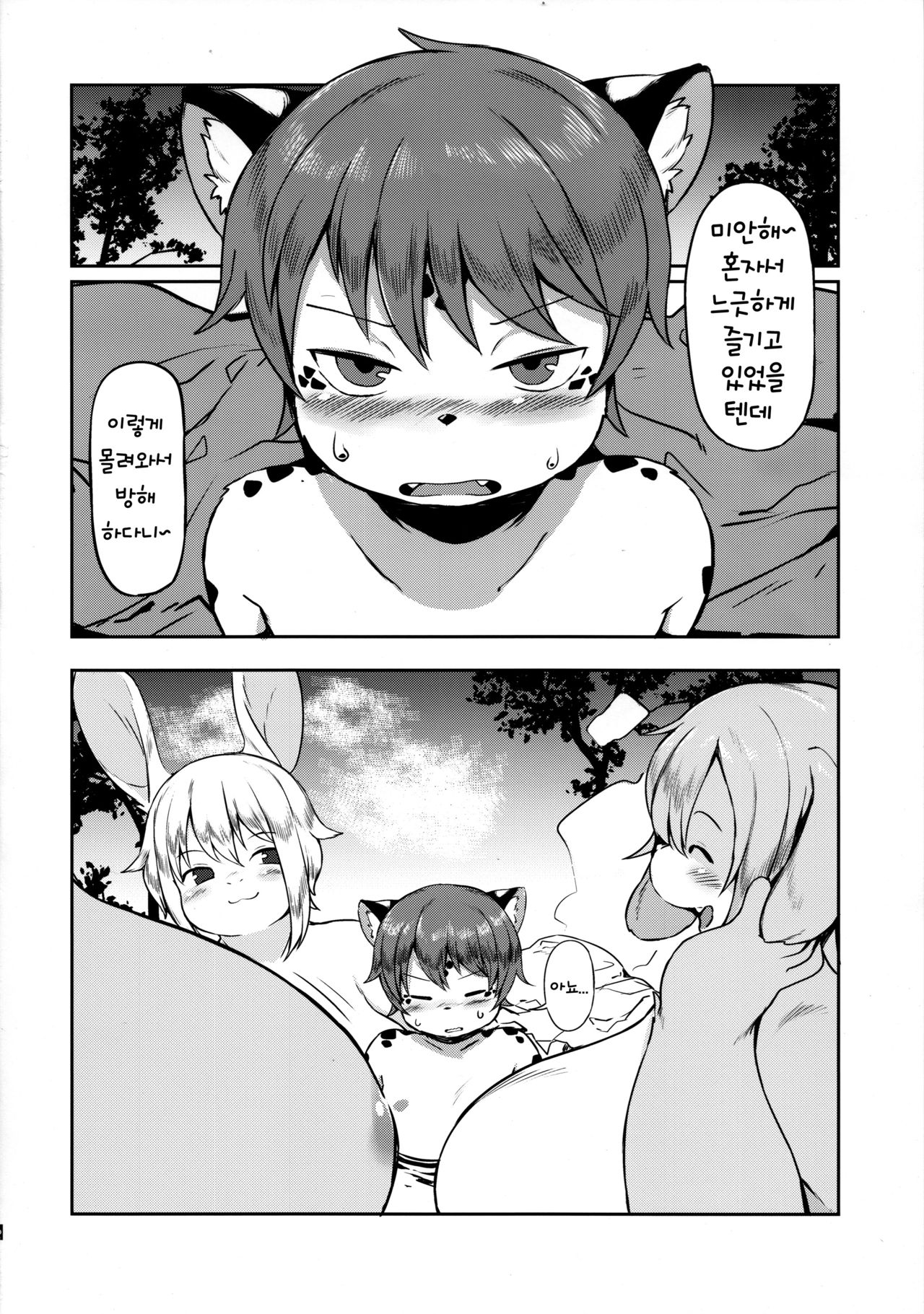 Yukemuri Yumeguri Debumeguri | 뜨거운 물 온천 순례 데부 순례 page 11 full